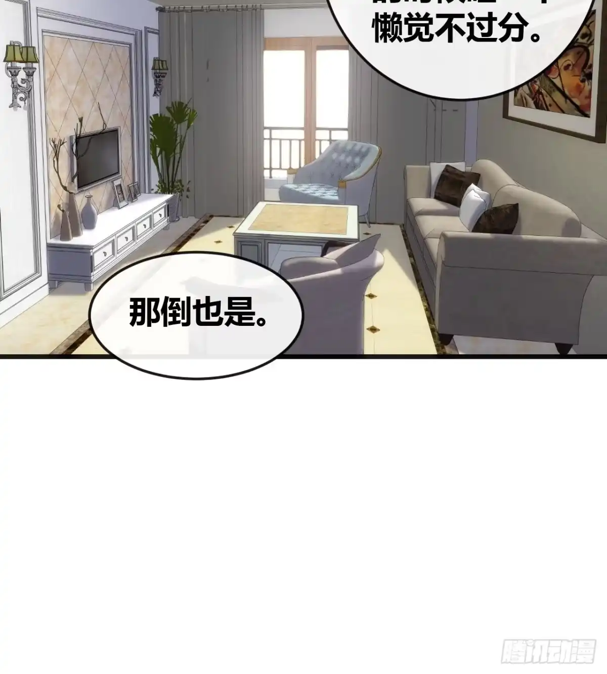 《从零开始无限进化》先来后到 第41页