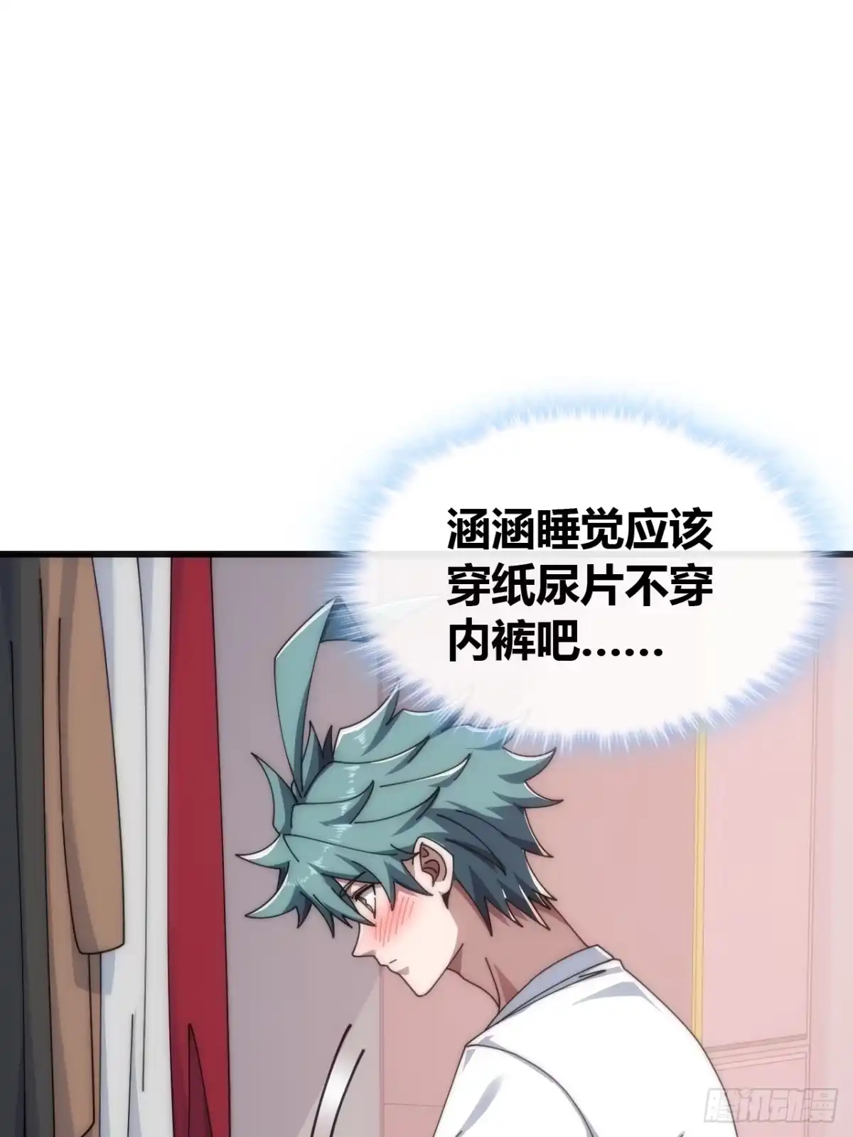 《从零开始无限进化》先来后到 第22页
