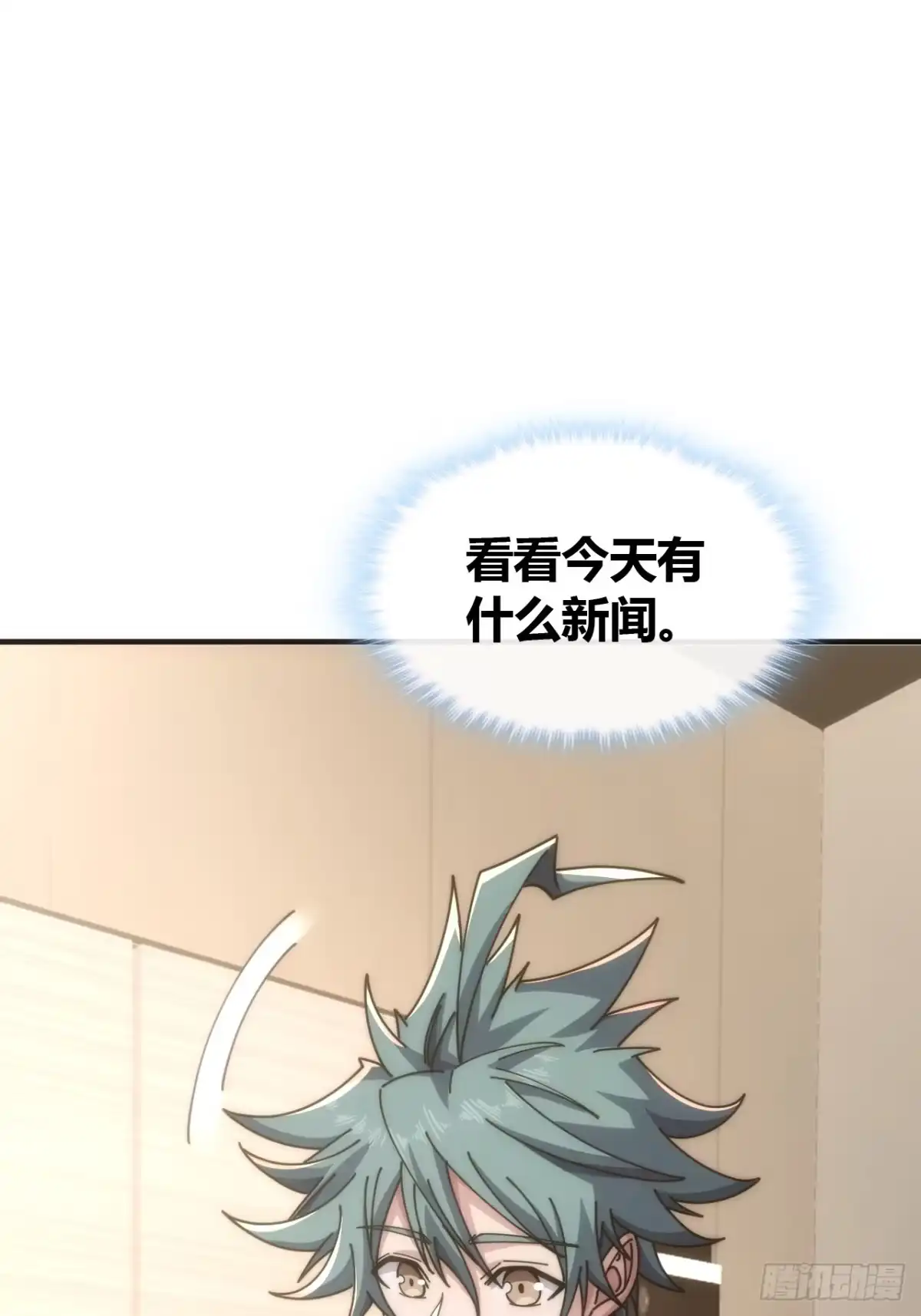 《从零开始无限进化》未婚妻 第66页