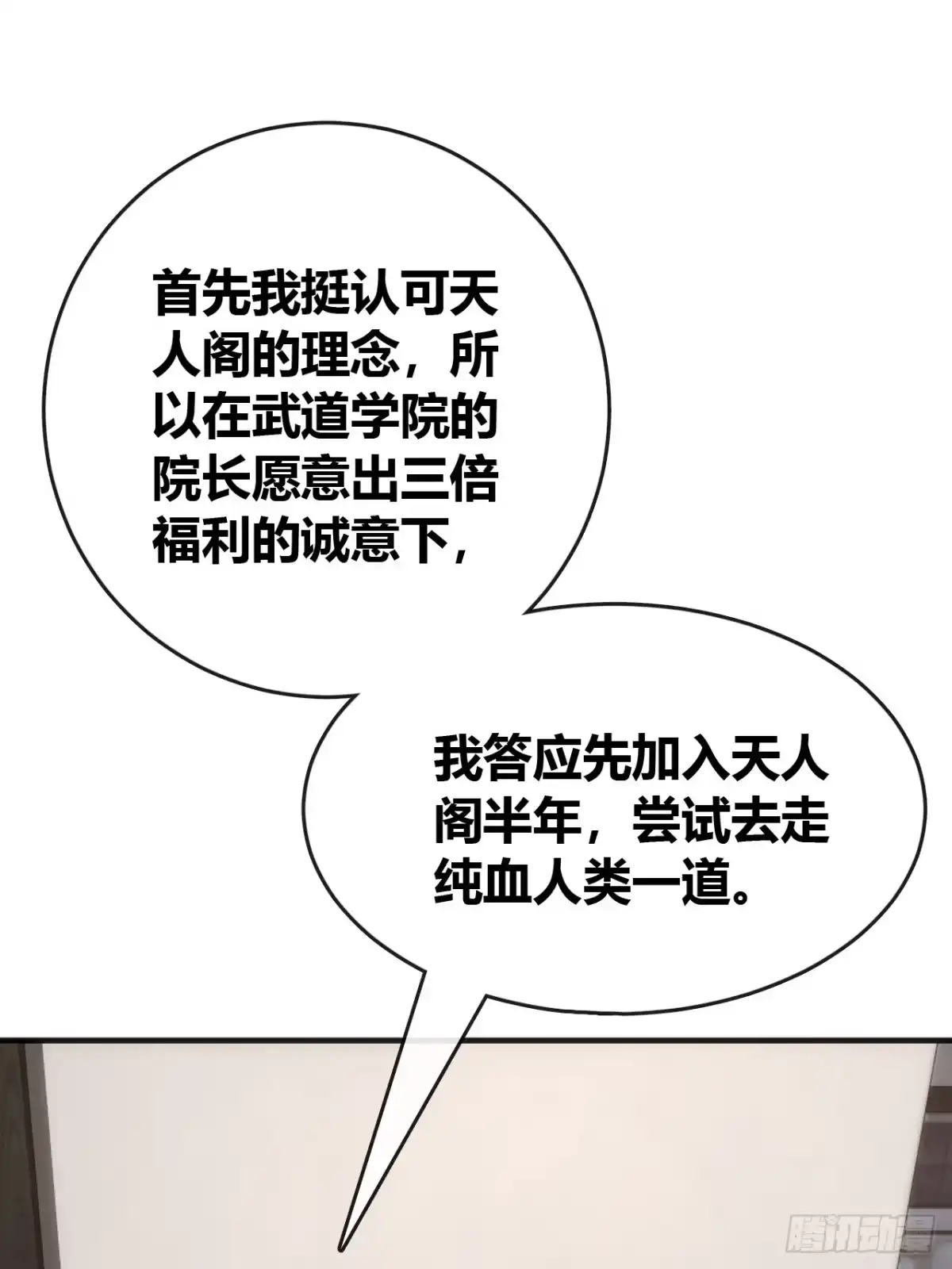 《从零开始无限进化》未婚妻 第45页