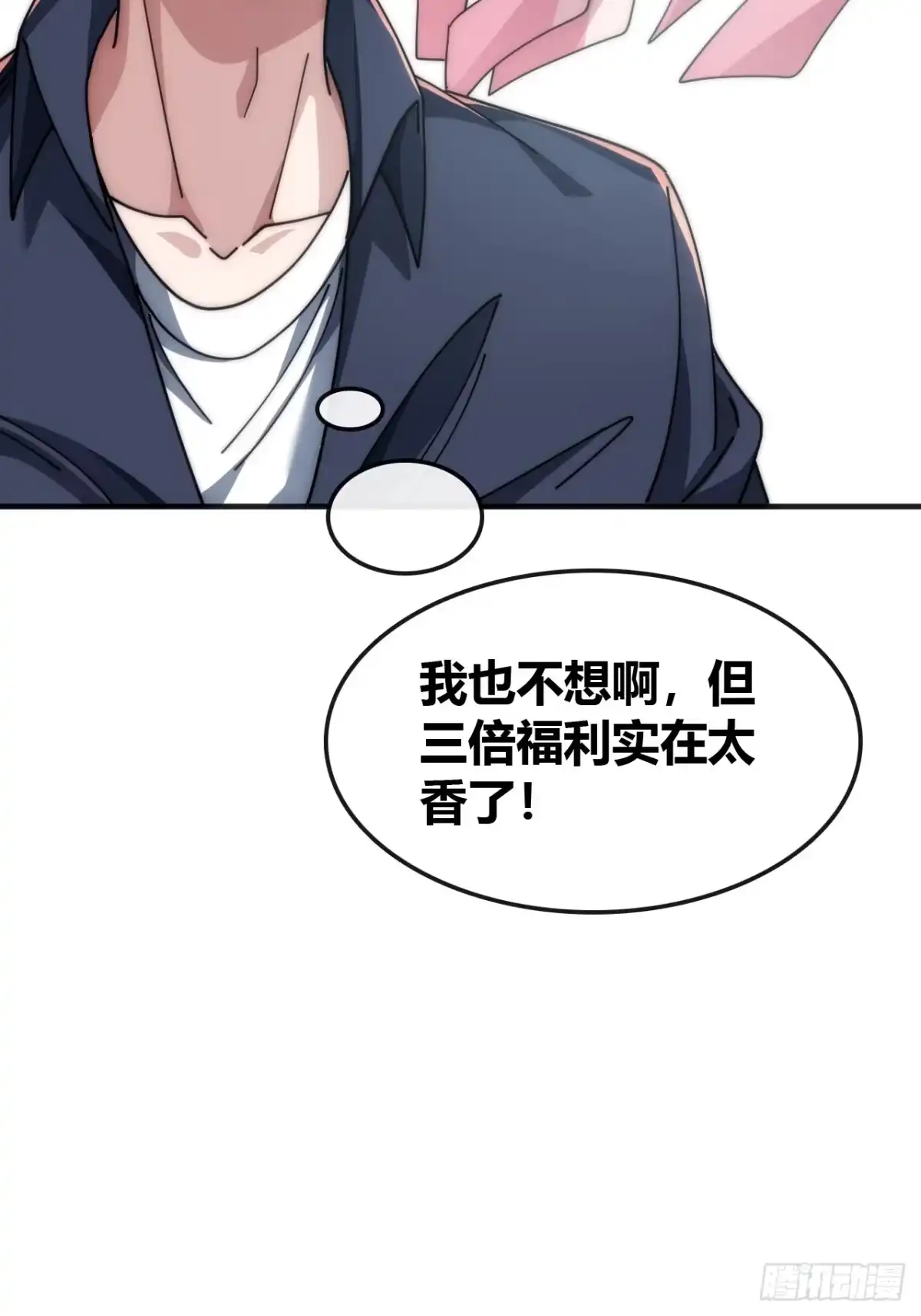 《从零开始无限进化》未婚妻 第58页