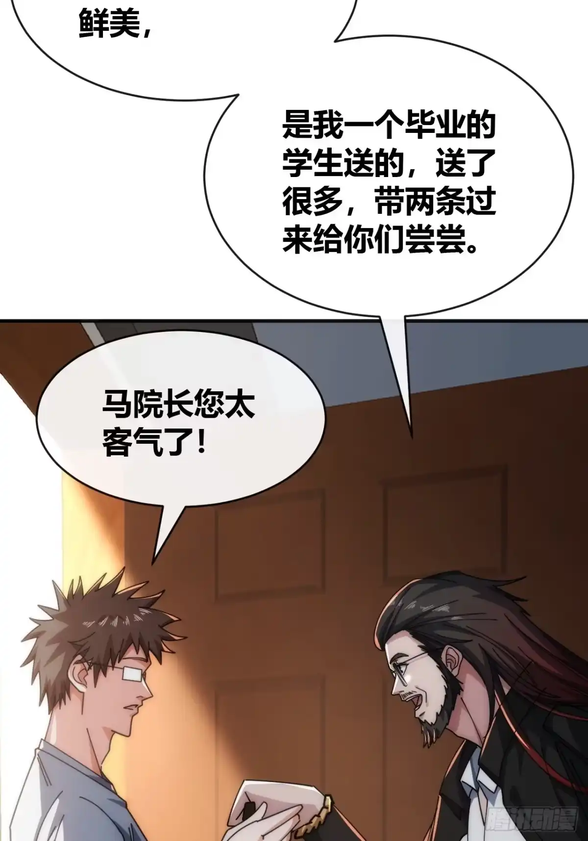 《从零开始无限进化》未婚妻 第26页