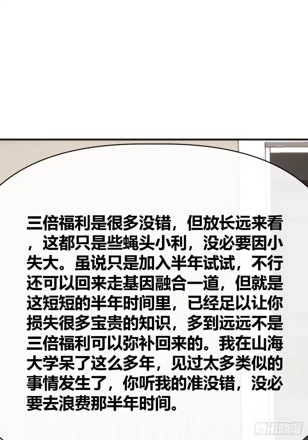 《从零开始无限进化》未婚妻 第54页
