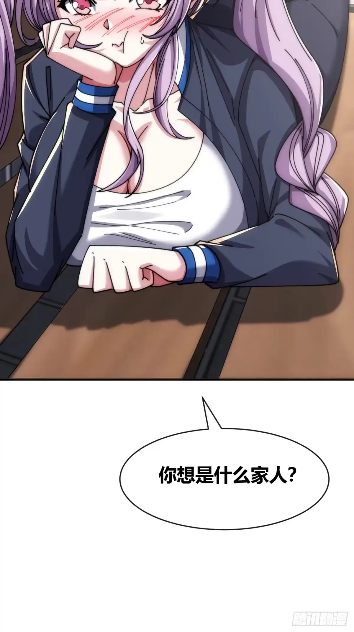 《从零开始无限进化》未婚妻 第5页