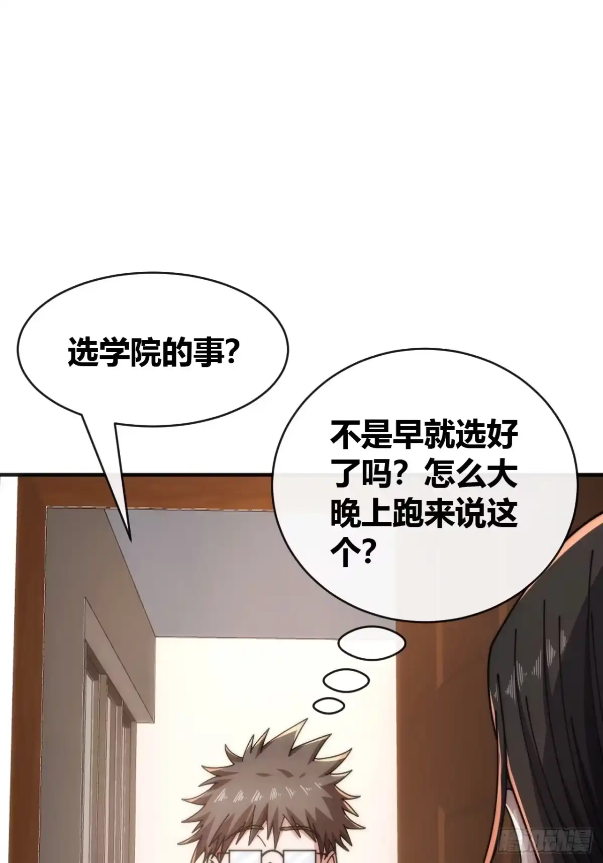 《从零开始无限进化》未婚妻 第24页
