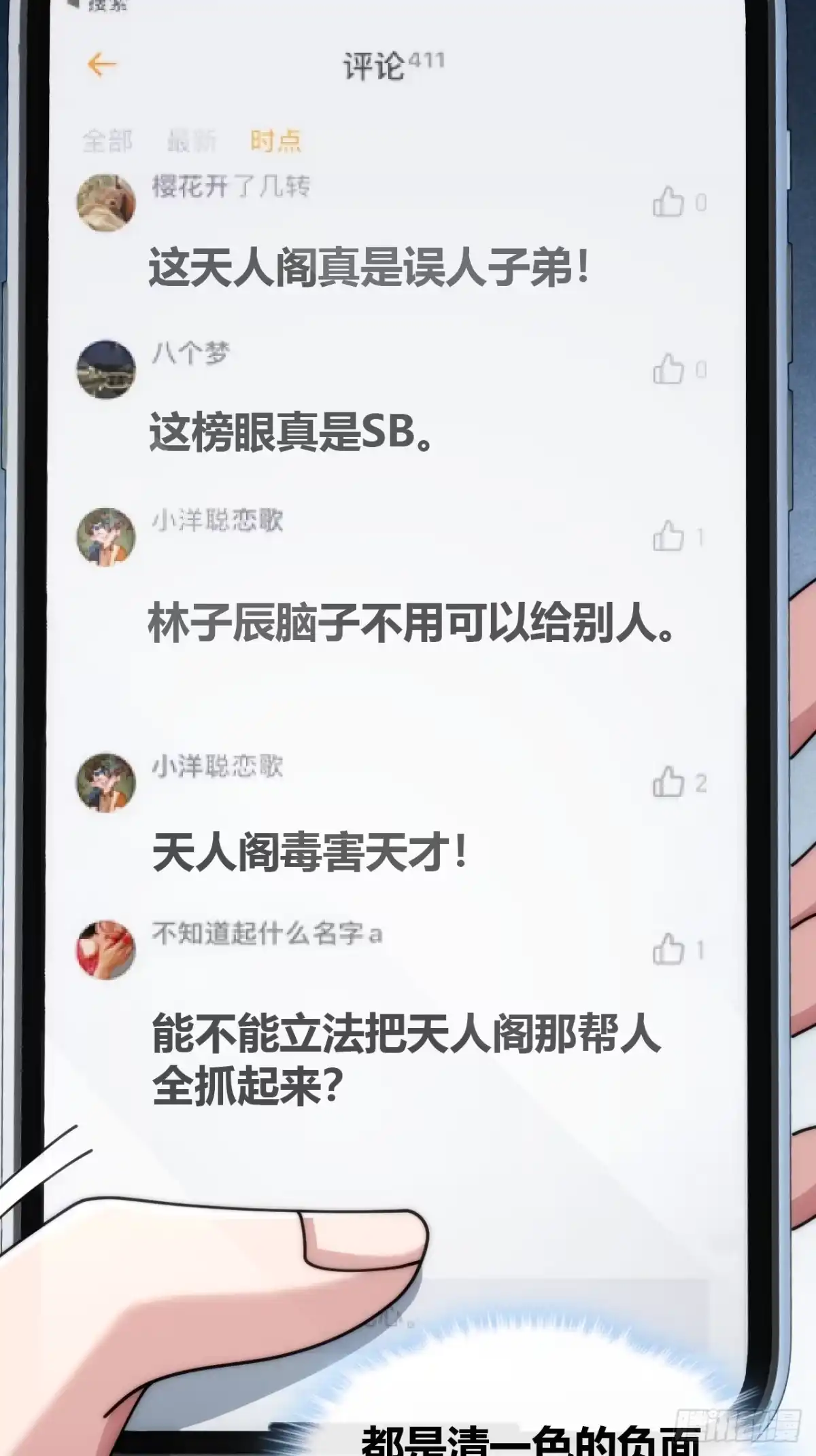 《从零开始无限进化》未婚妻 第72页