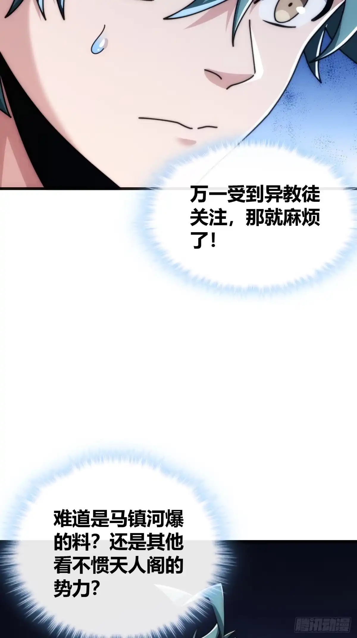 《从零开始无限进化》未婚妻 第74页