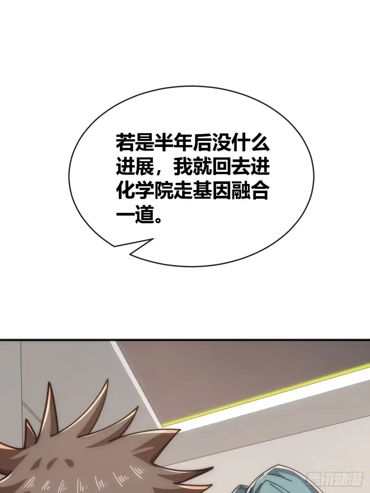 《从零开始无限进化》未婚妻 第47页