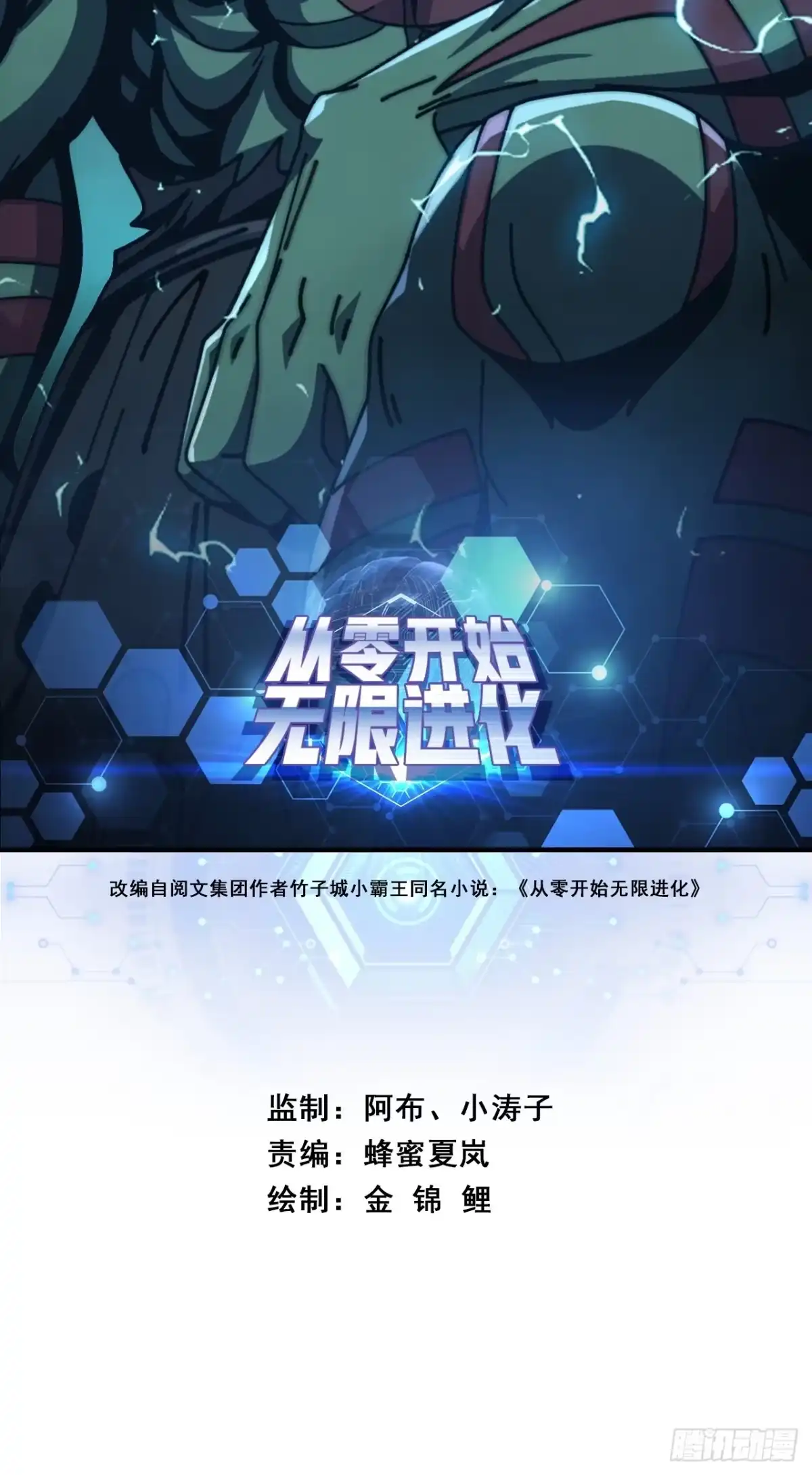 《从零开始无限进化》未婚妻 第2页