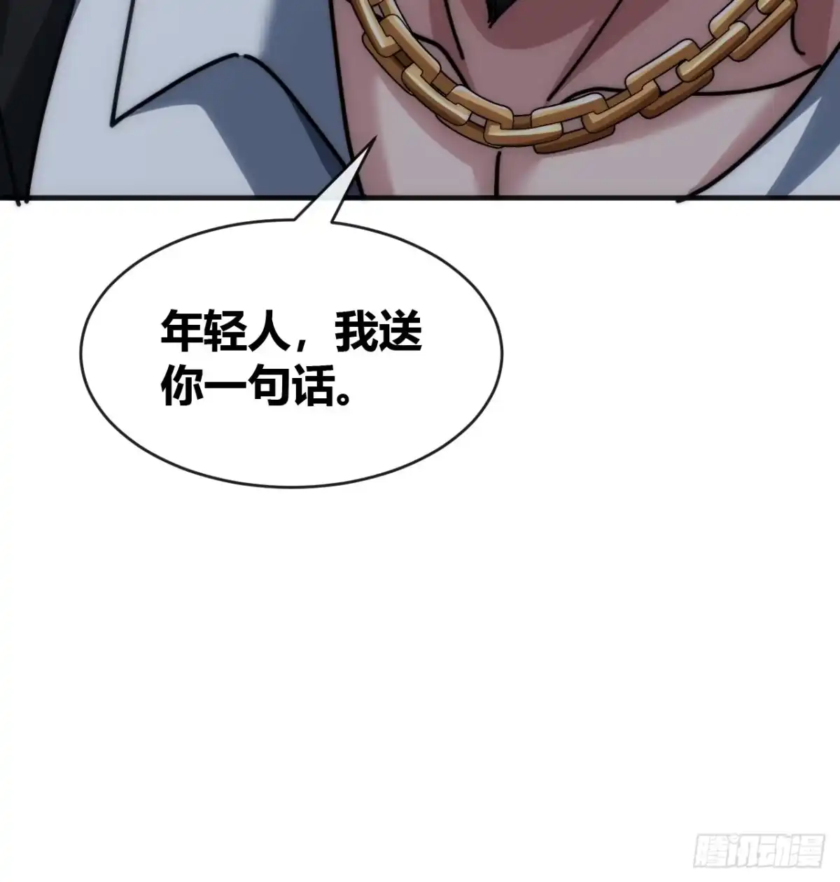 《从零开始无限进化》未婚妻 第53页