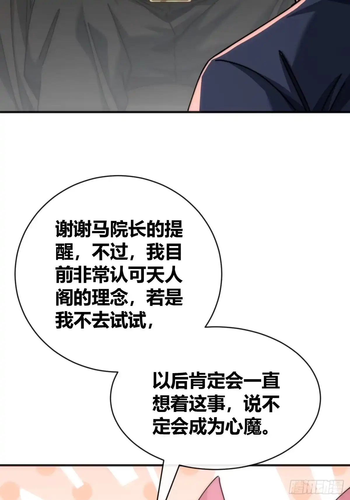 《从零开始无限进化》未婚妻 第56页
