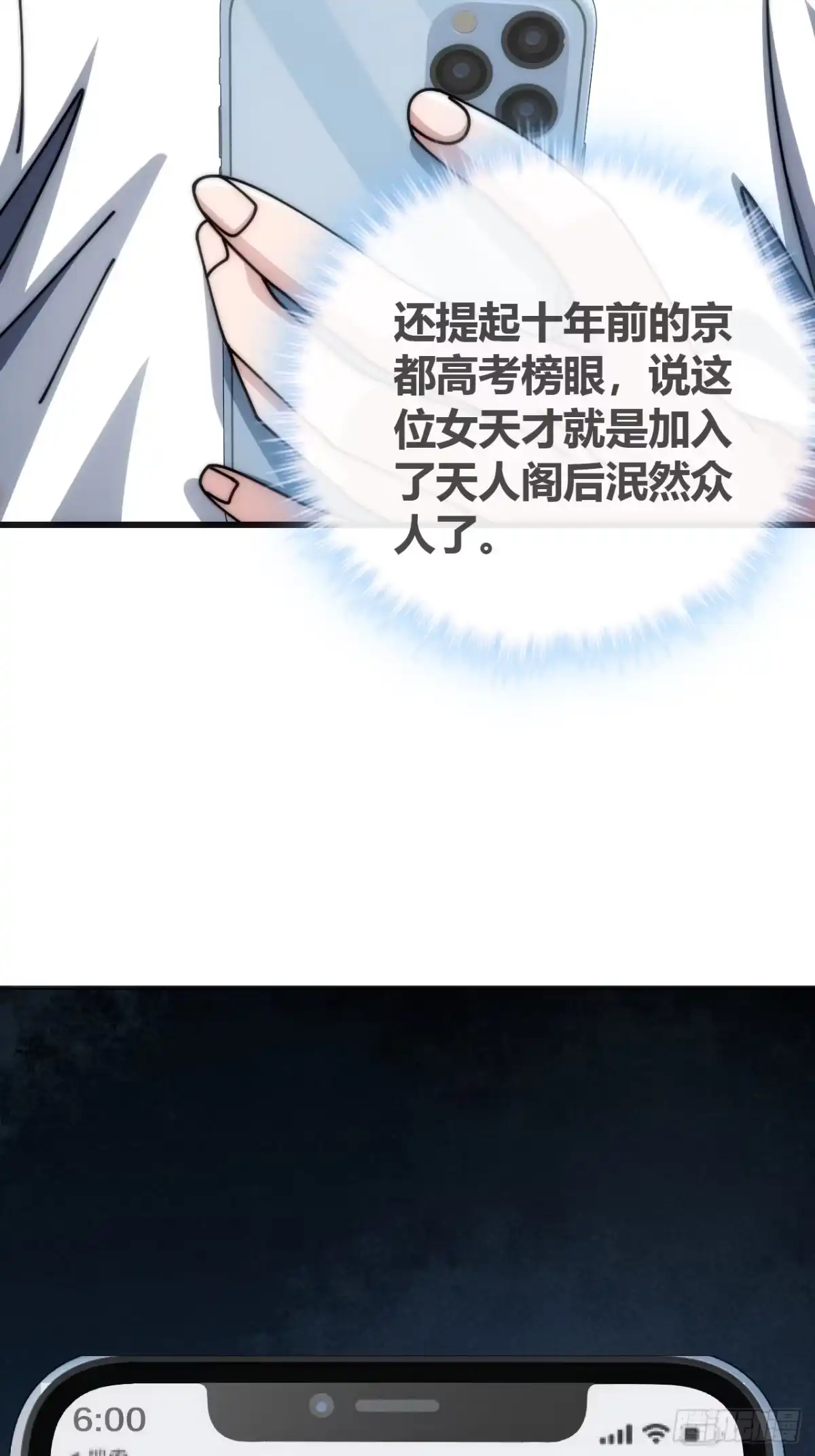 《从零开始无限进化》未婚妻 第71页