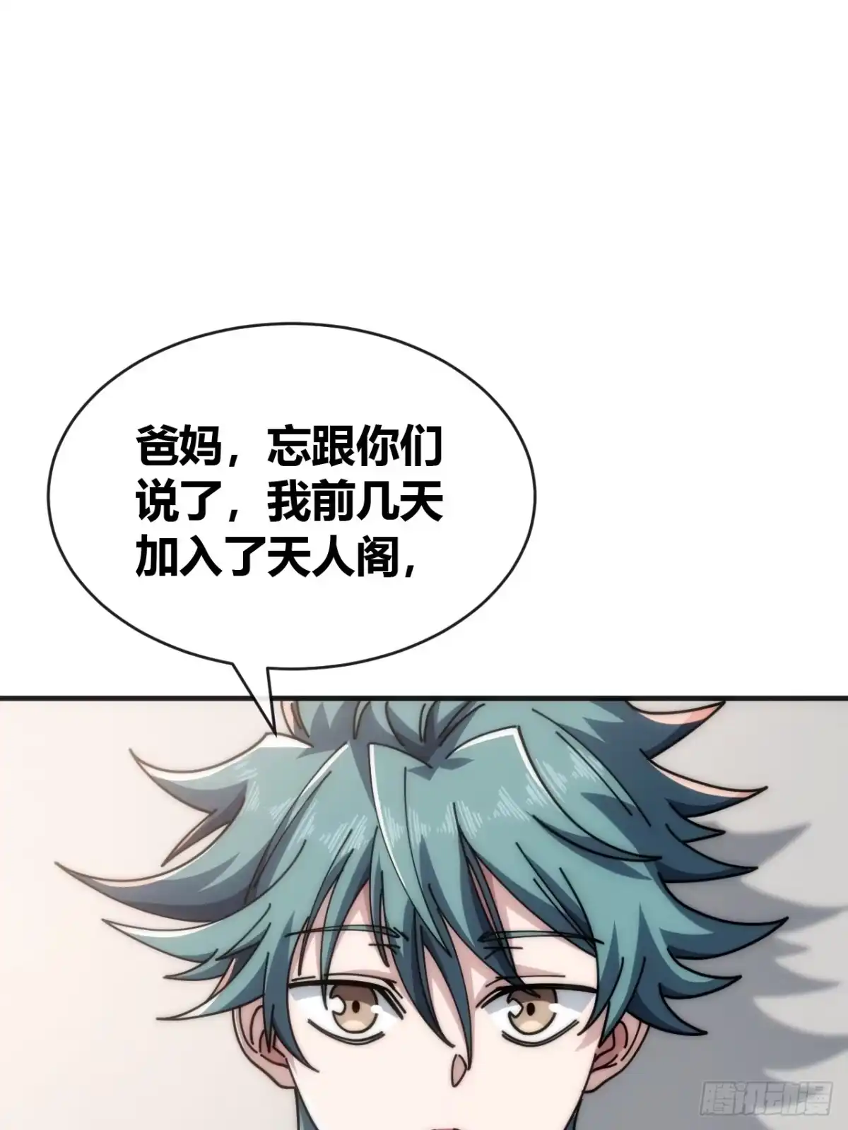 《从零开始无限进化》未婚妻 第39页