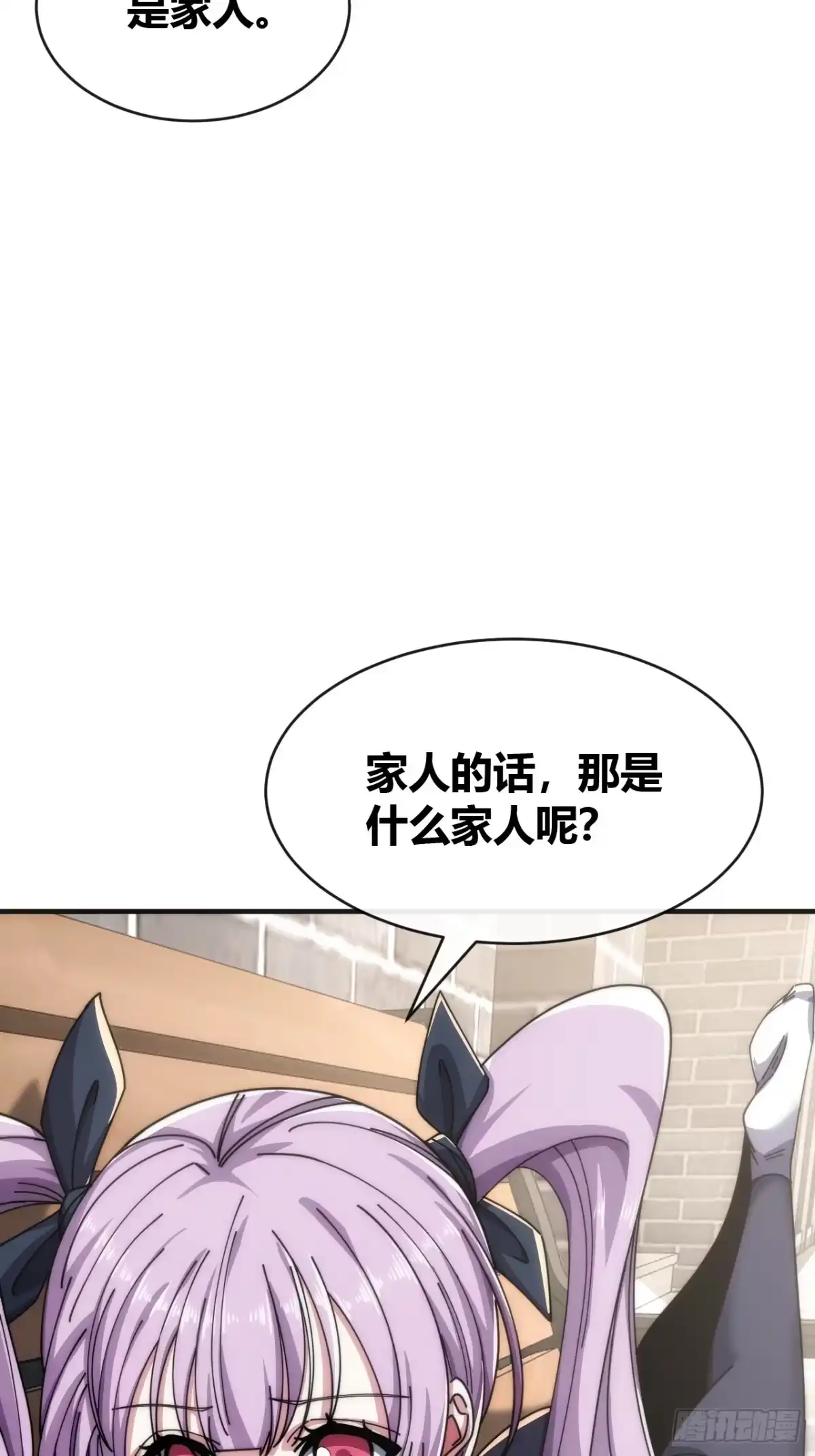 《从零开始无限进化》未婚妻 第4页