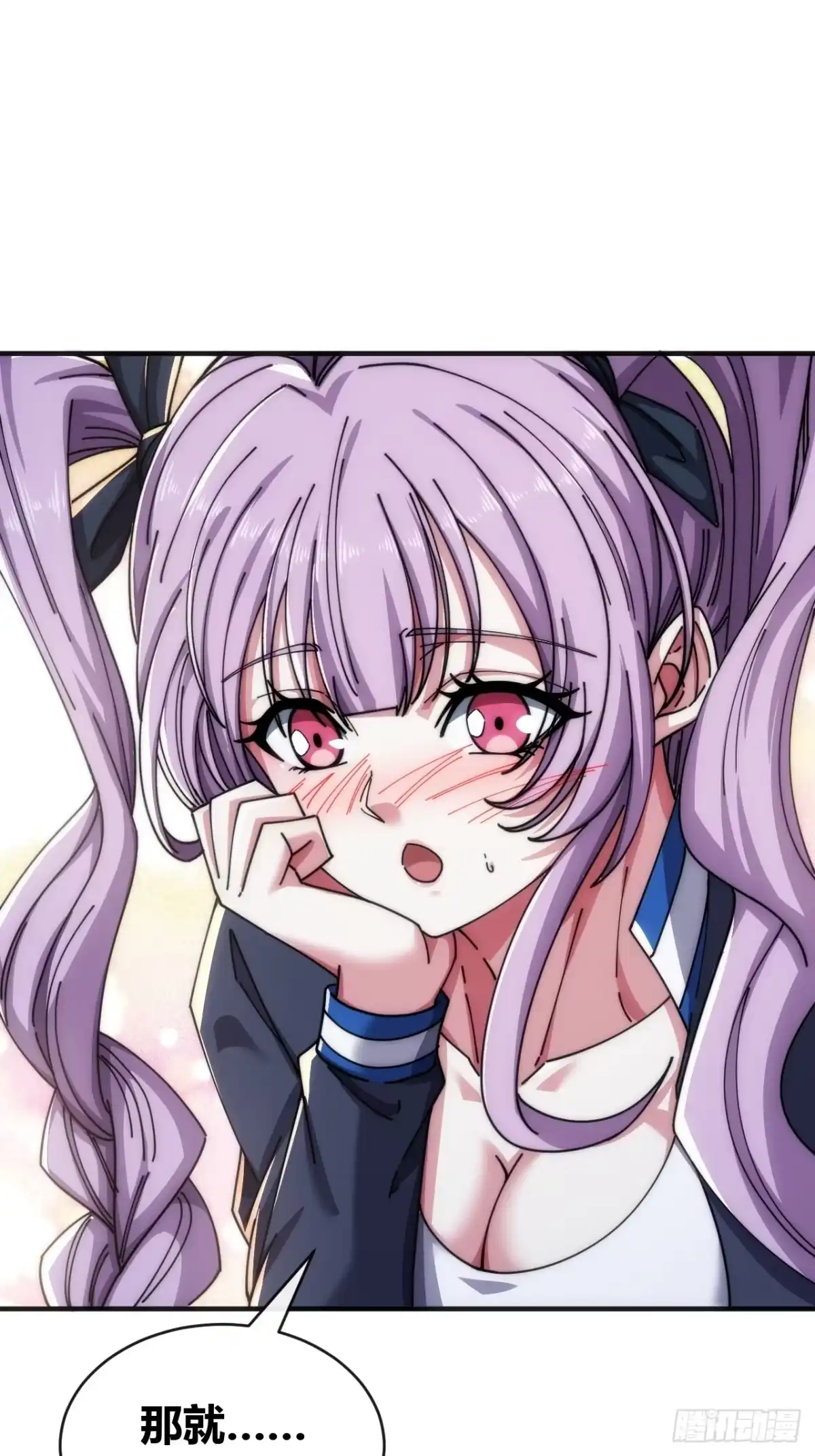 《从零开始无限进化》未婚妻 第6页