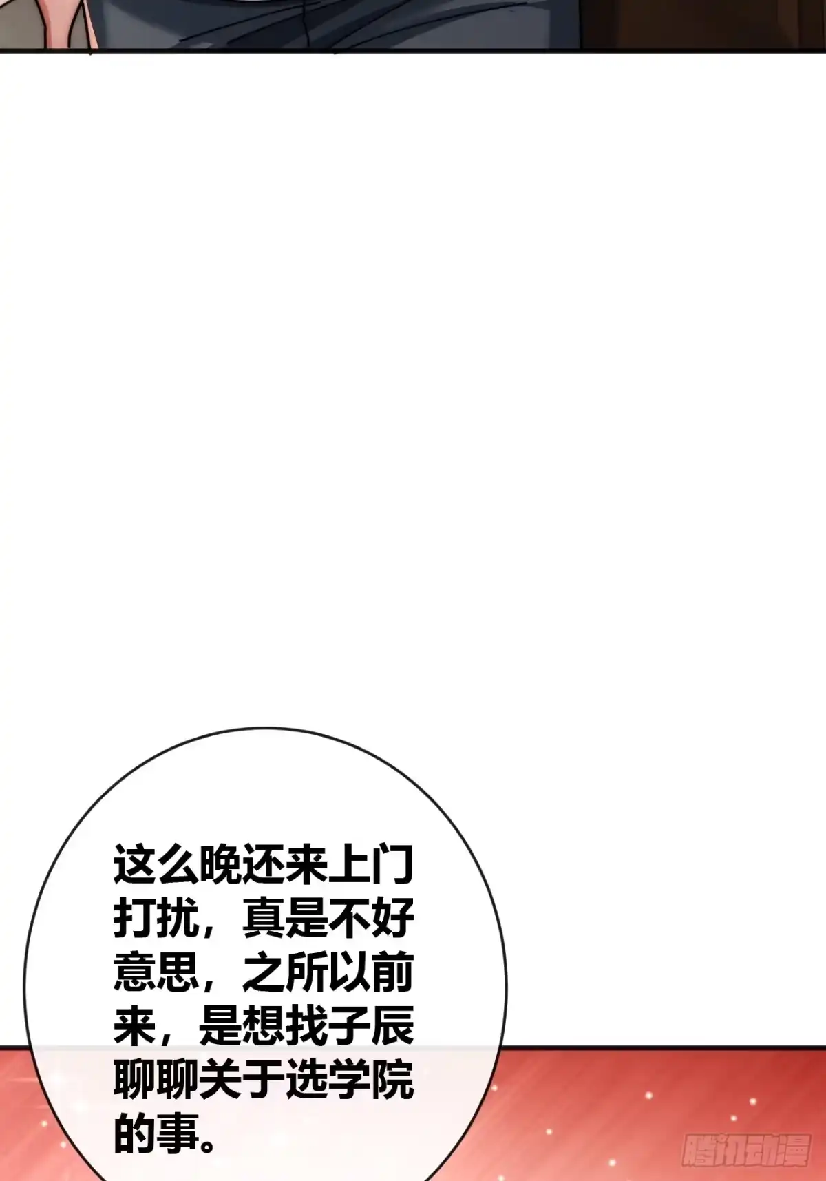 《从零开始无限进化》未婚妻 第21页