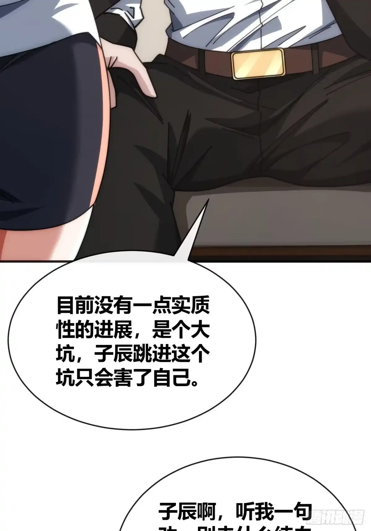 《从零开始无限进化》未婚妻 第34页