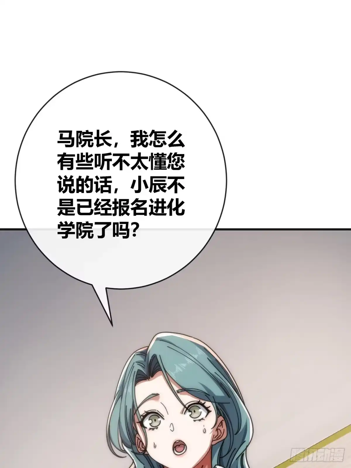 《从零开始无限进化》未婚妻 第37页