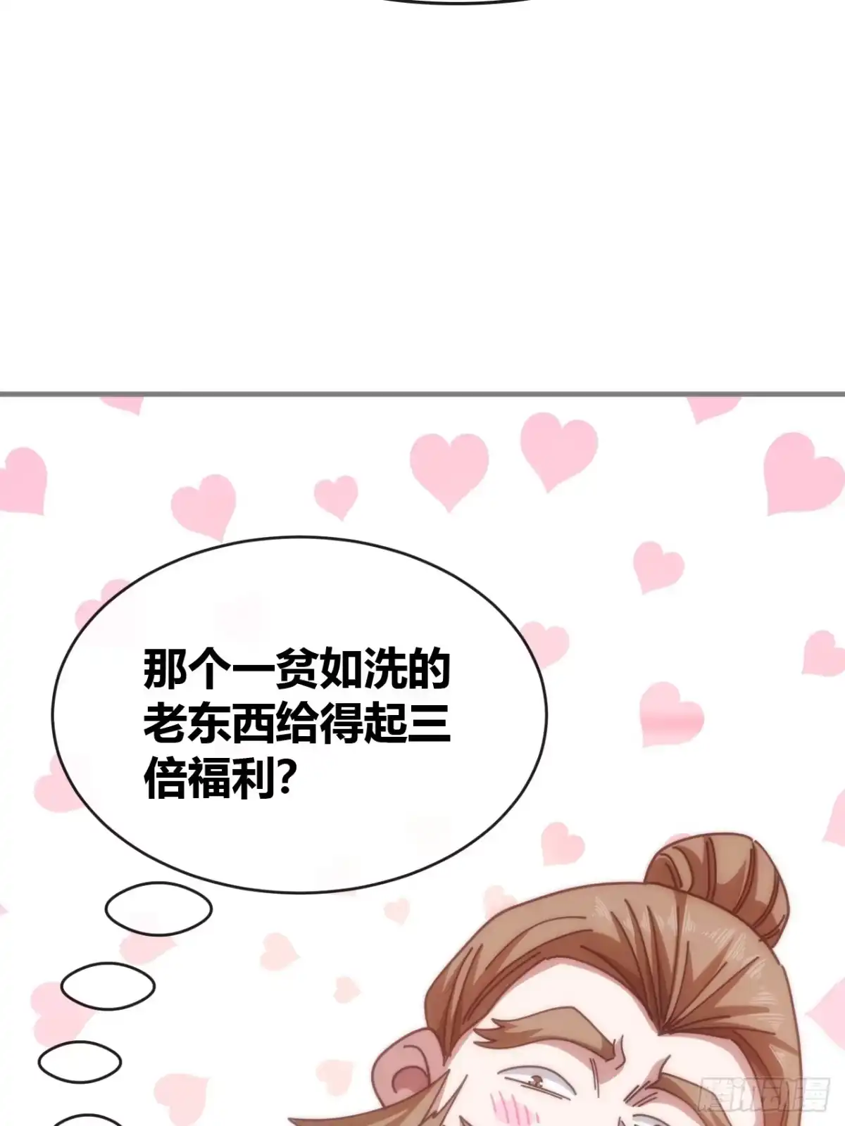 《从零开始无限进化》未婚妻 第49页