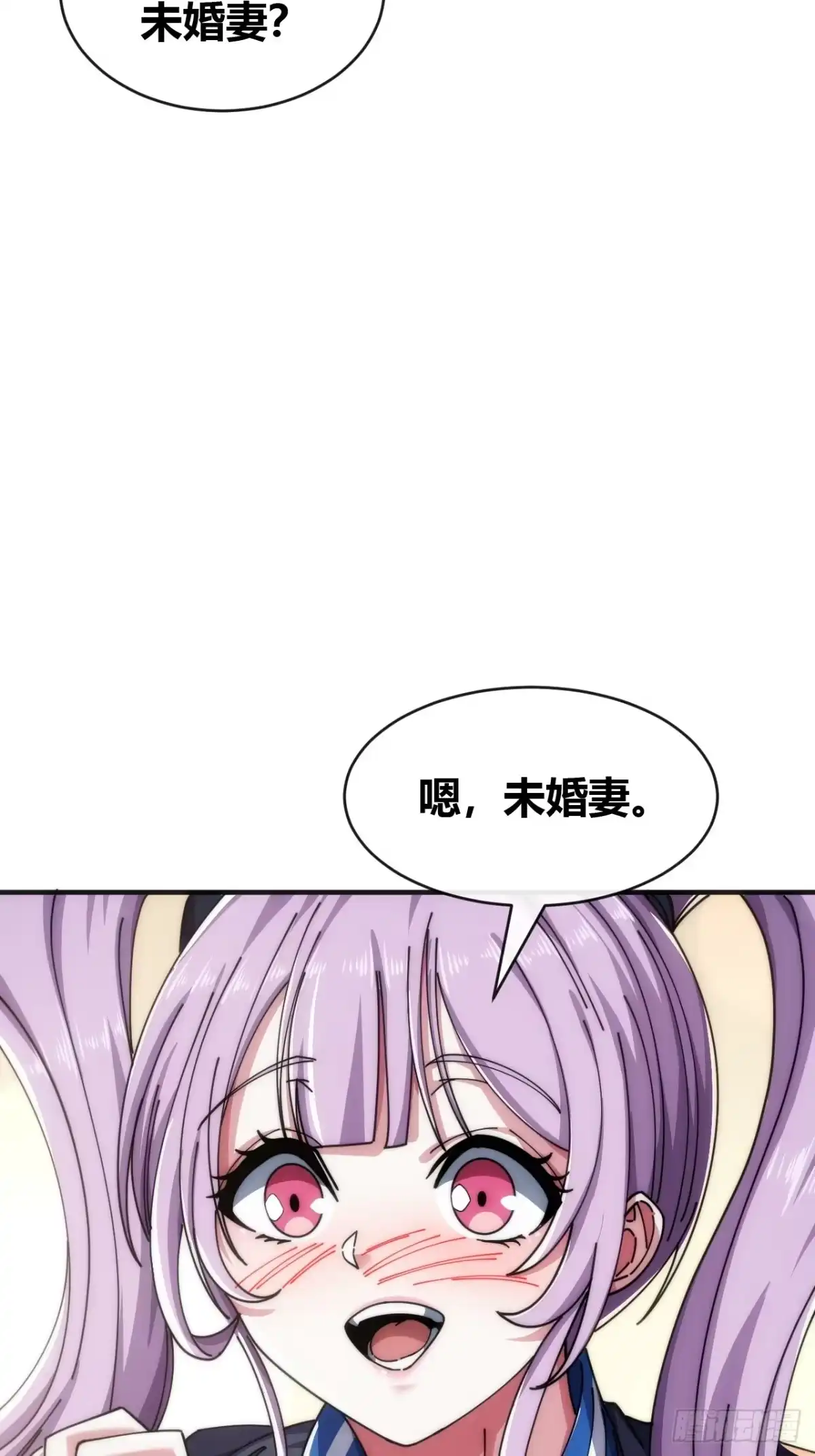 《从零开始无限进化》未婚妻 第7页
