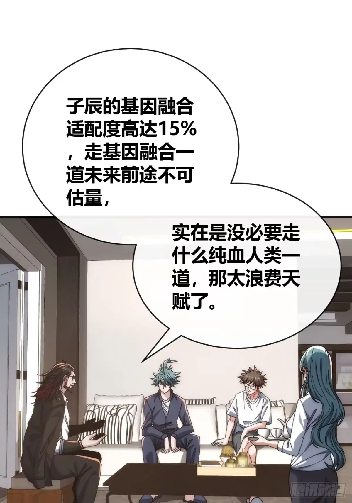 《从零开始无限进化》未婚妻 第31页