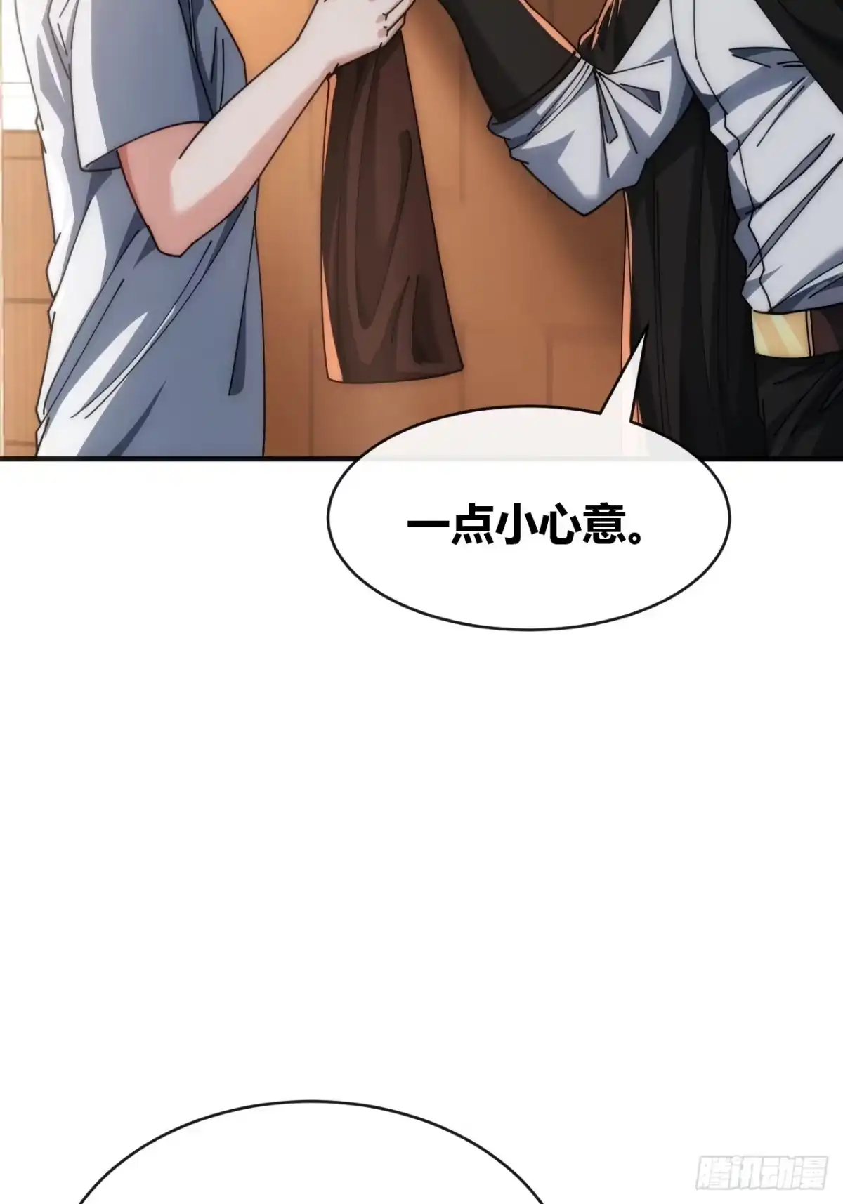 《从零开始无限进化》未婚妻 第27页