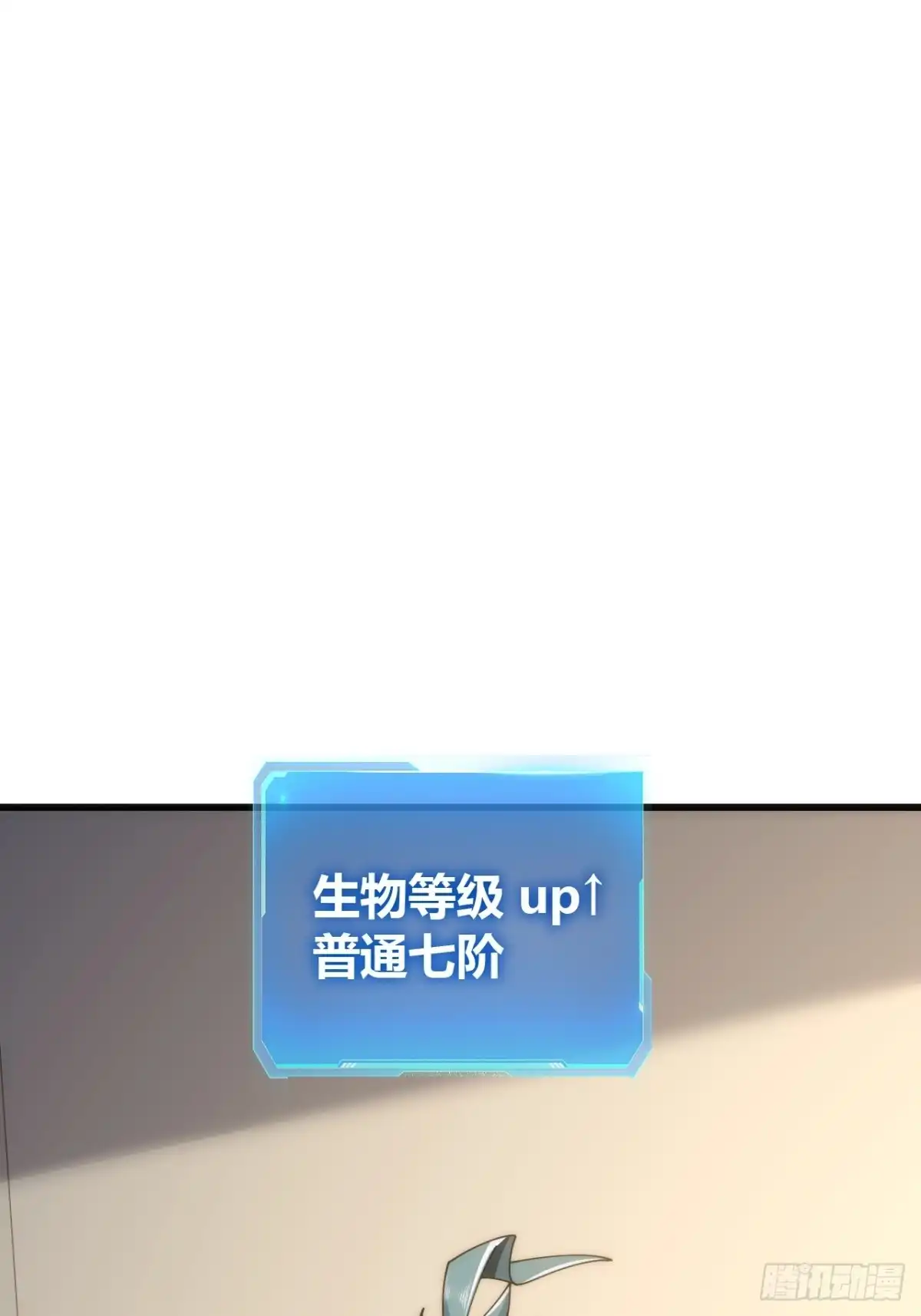 《从零开始无限进化》生物坐标 第30页