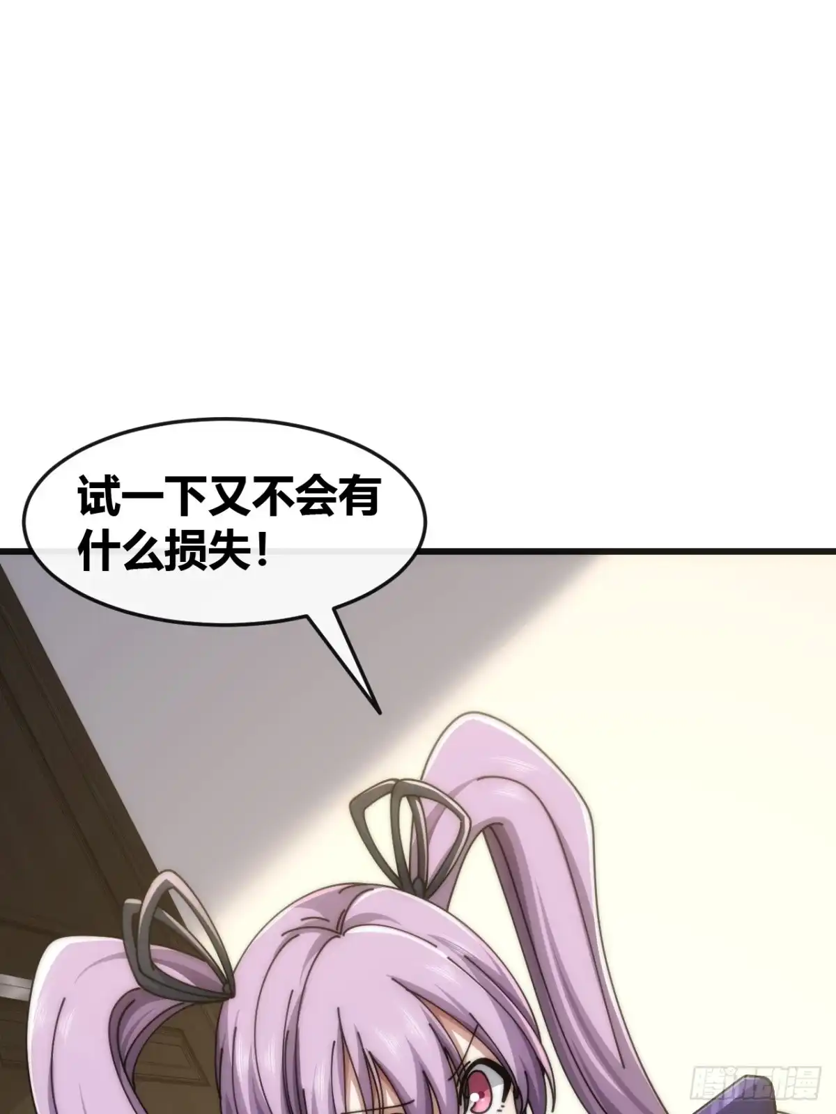 《从零开始无限进化》生物坐标 第12页