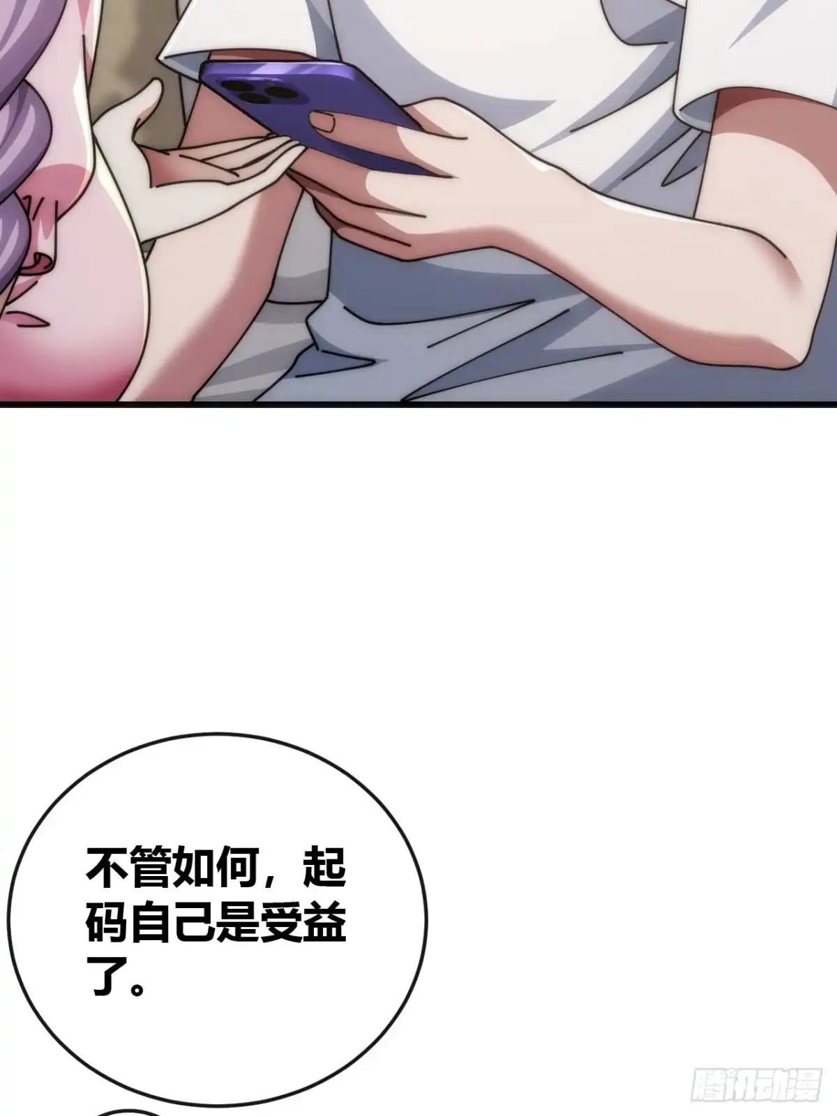《从零开始无限进化》生物坐标 第21页