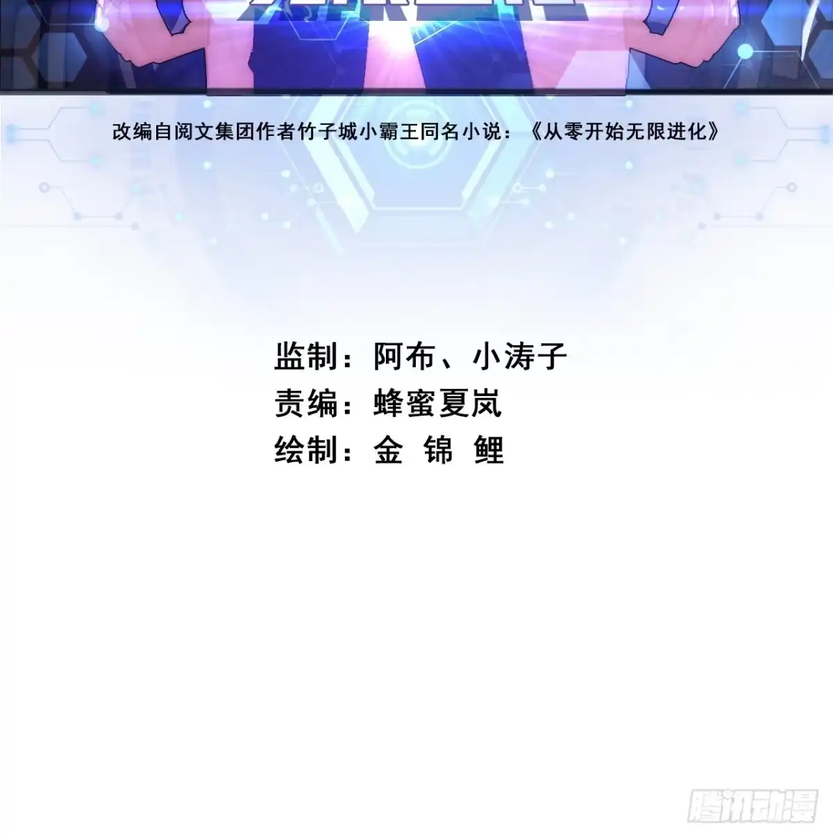 《从零开始无限进化》生物坐标 第3页