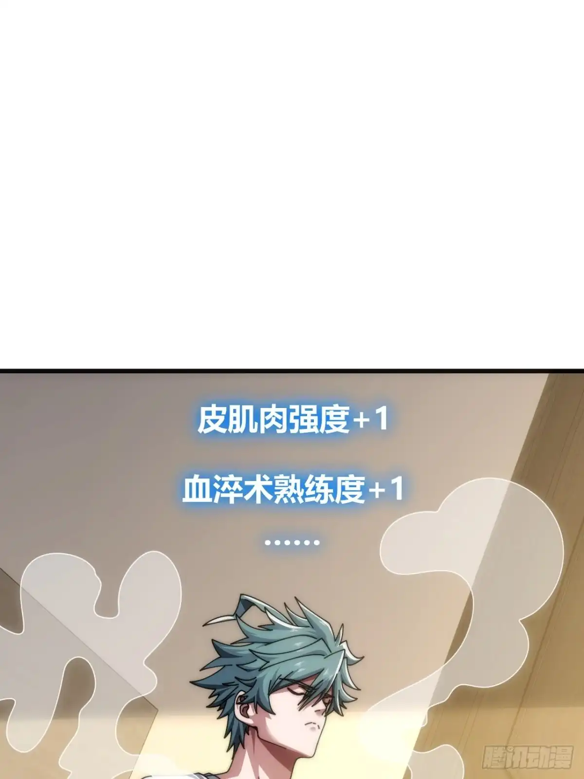 《从零开始无限进化》生物坐标 第55页
