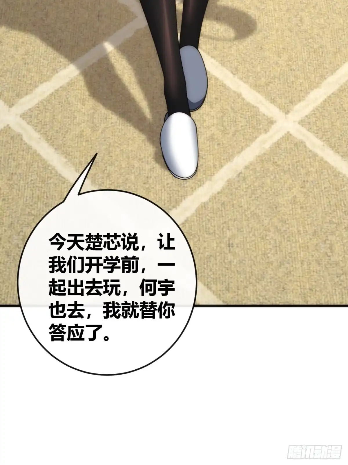 《从零开始无限进化》生物坐标 第67页