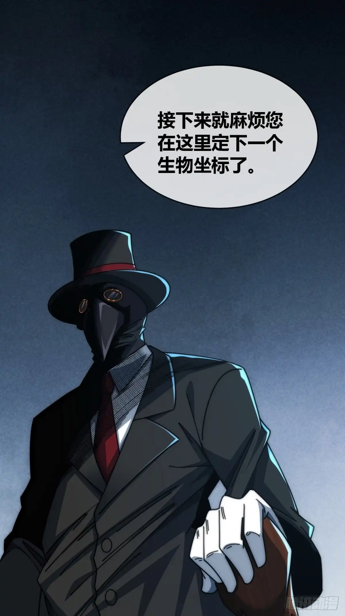 《从零开始无限进化》生物坐标 第81页