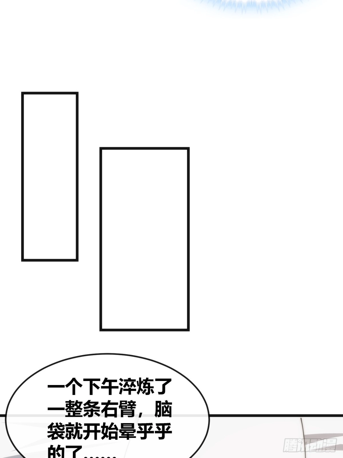 《从零开始无限进化》生物坐标 第57页