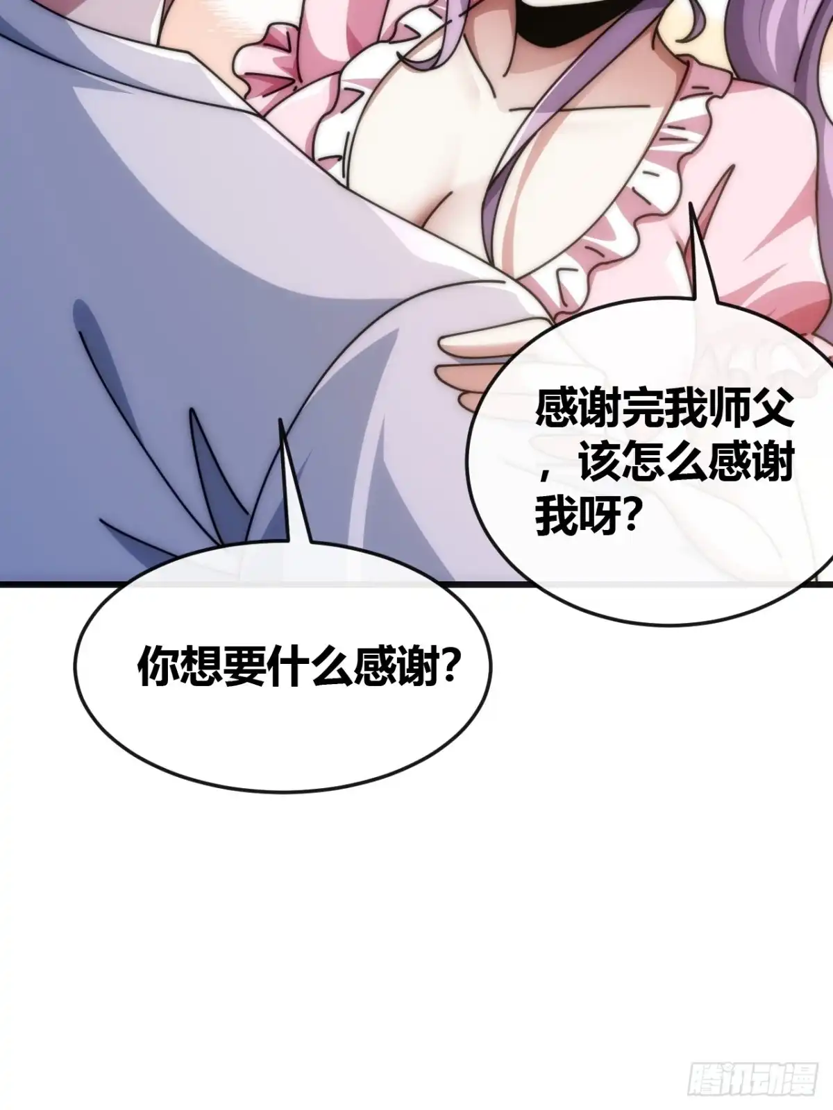 《从零开始无限进化》生物坐标 第23页