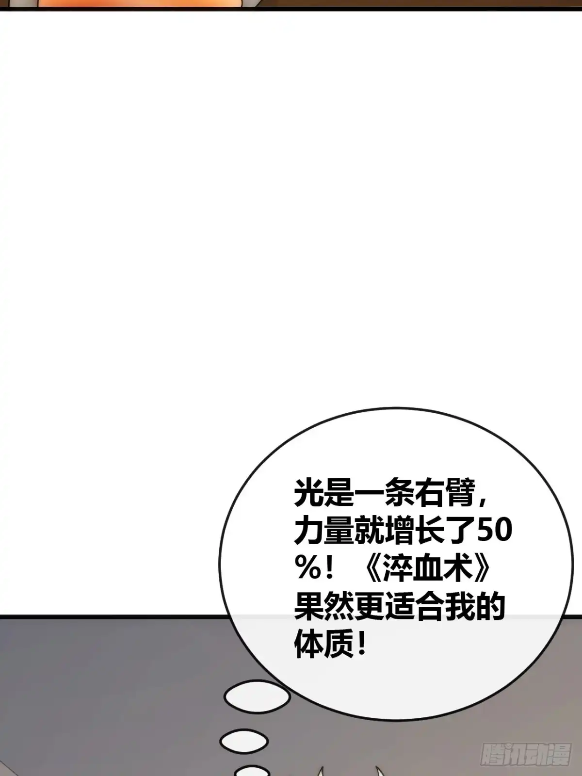 《从零开始无限进化》生物坐标 第61页