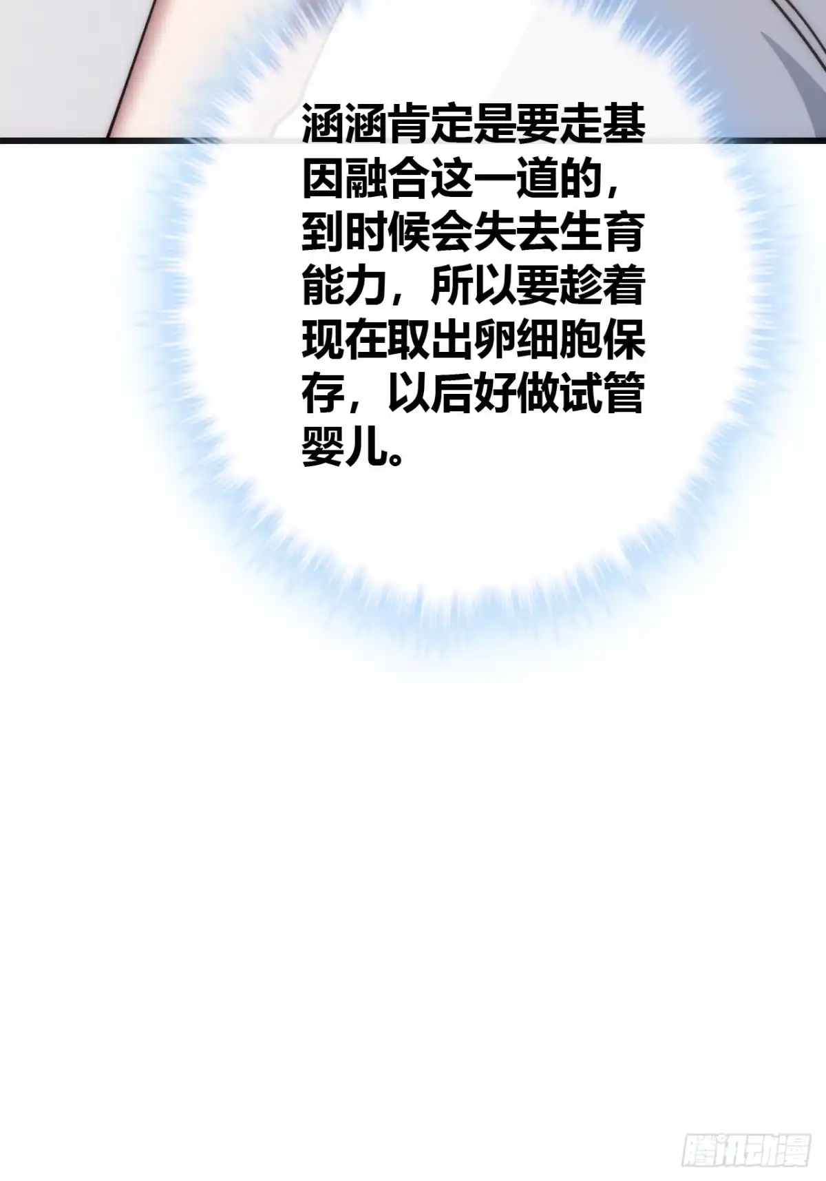 《从零开始无限进化》生物坐标 第39页