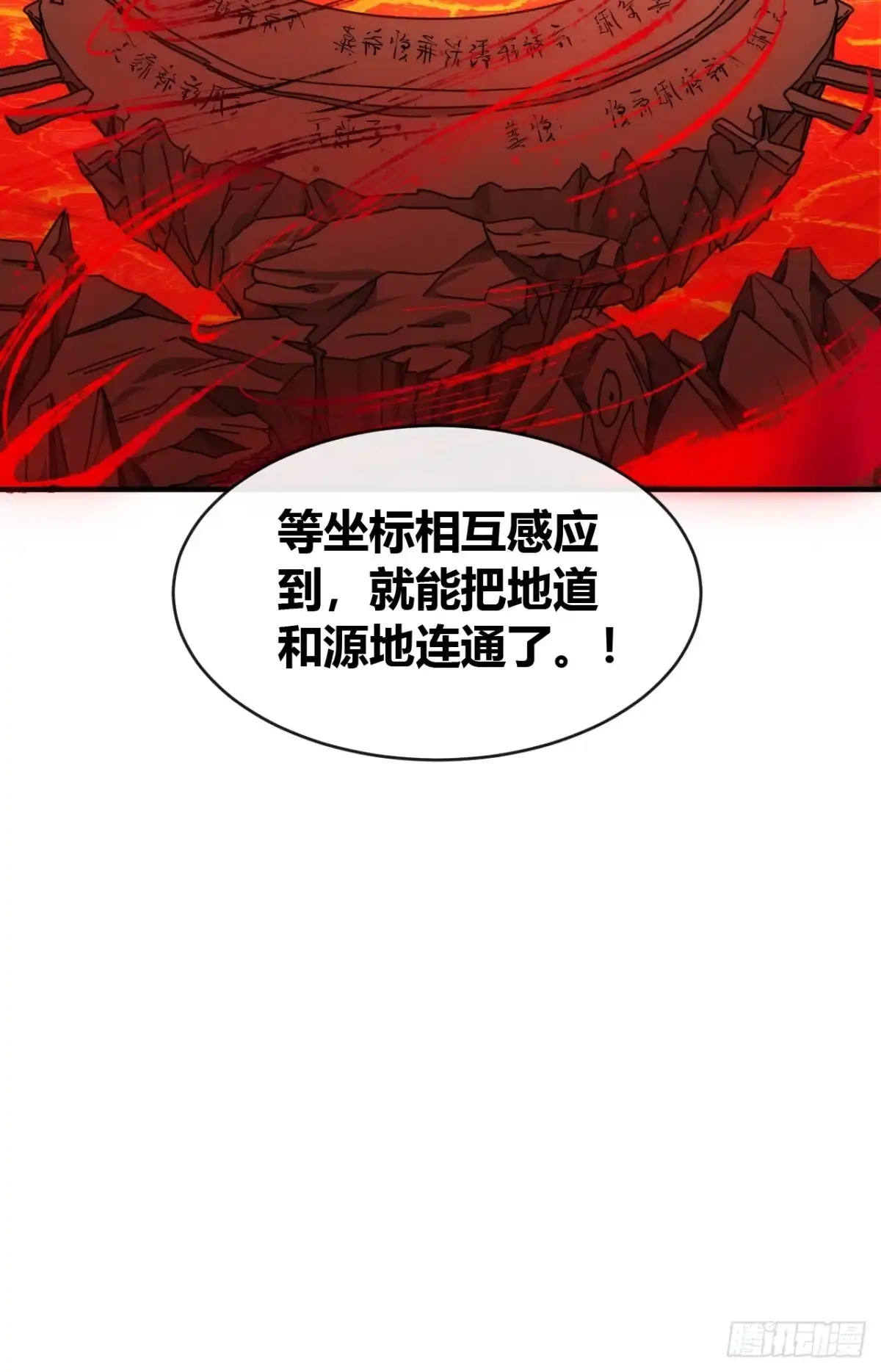 《从零开始无限进化》生物坐标 第97页