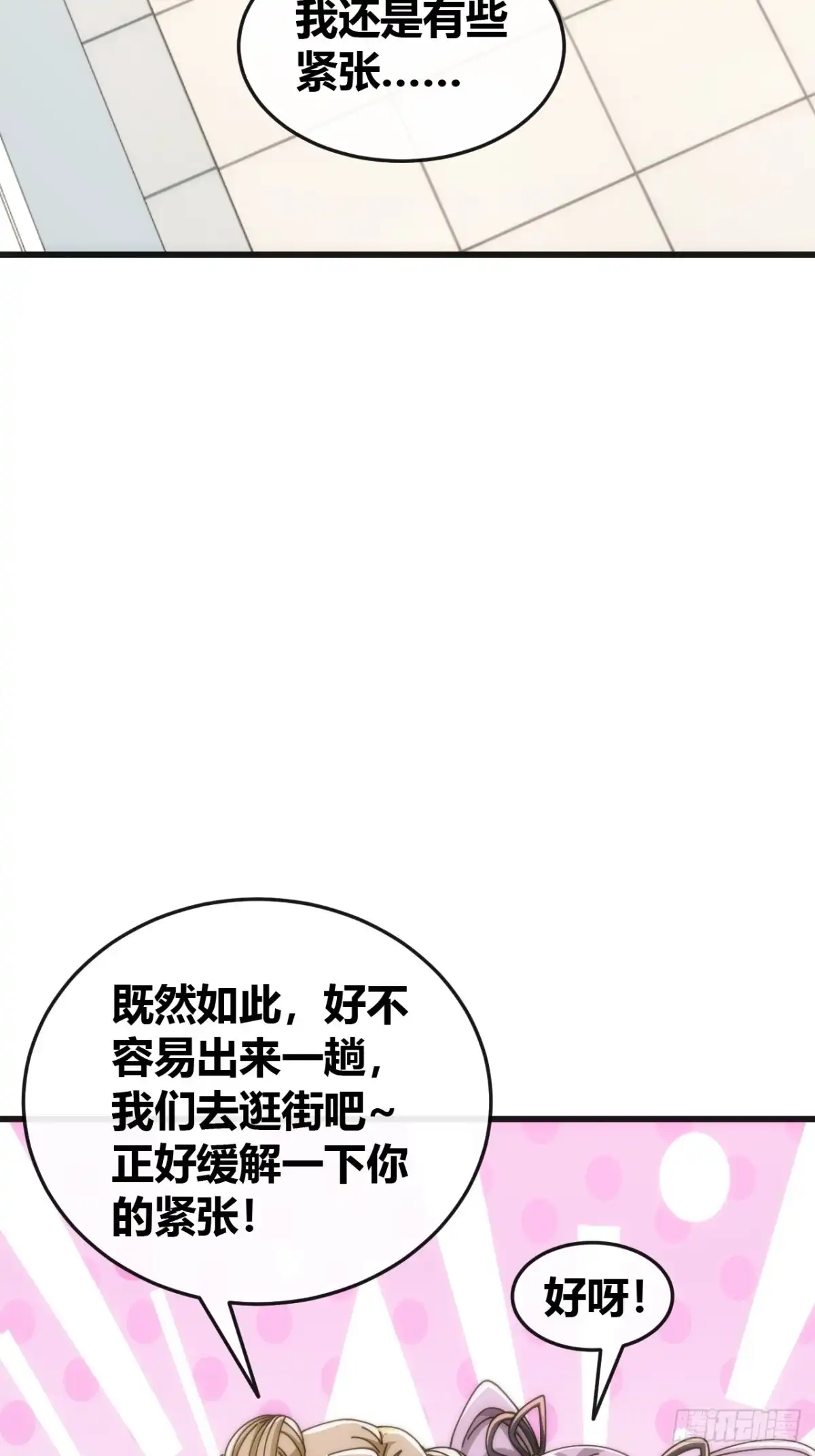 《从零开始无限进化》生物坐标 第48页