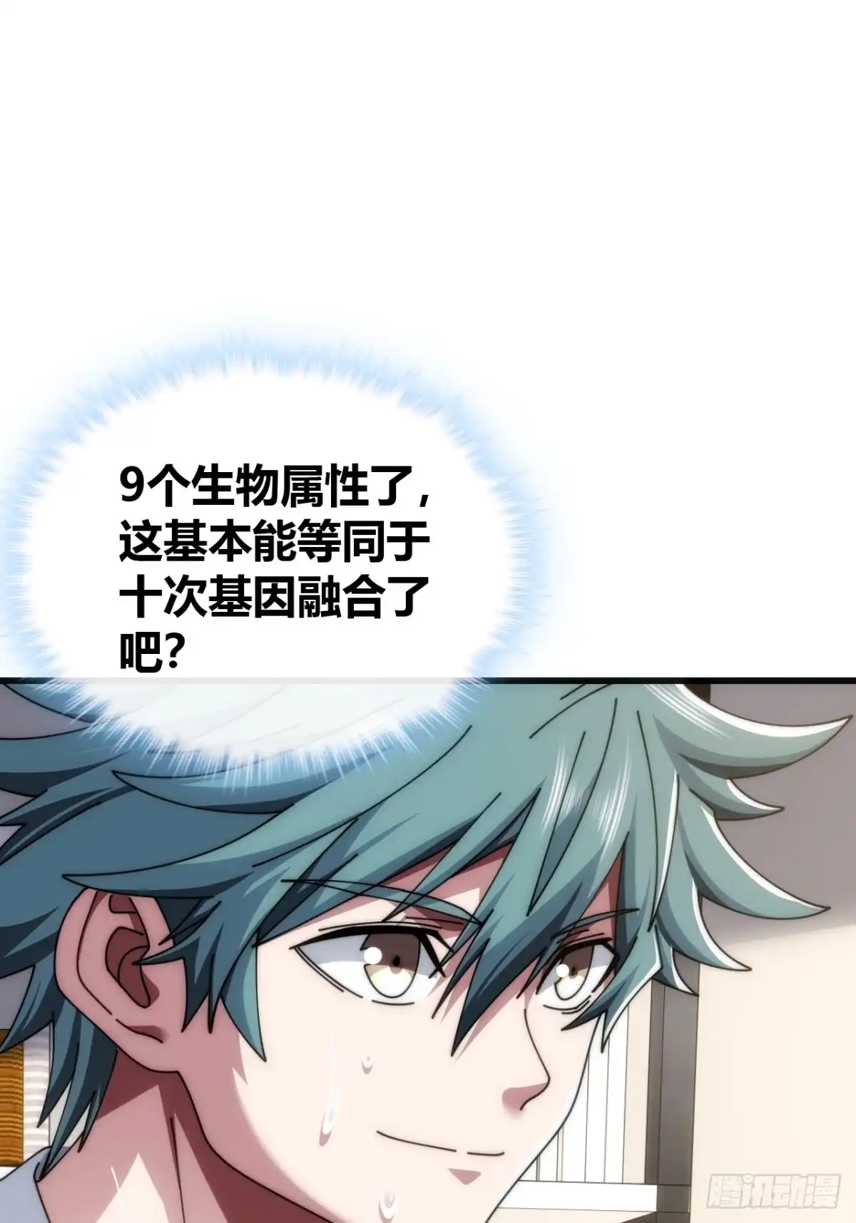 《从零开始无限进化》生物坐标 第34页
