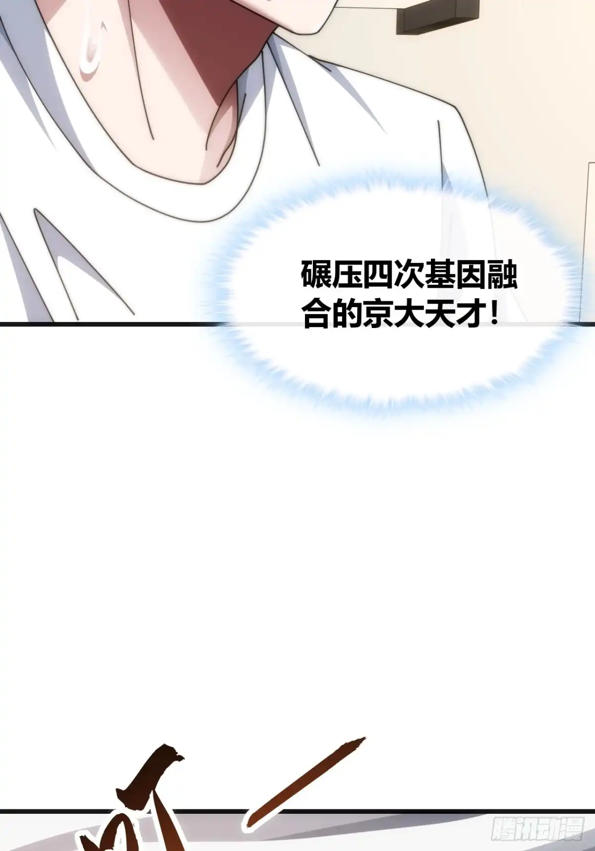 《从零开始无限进化》生物坐标 第35页