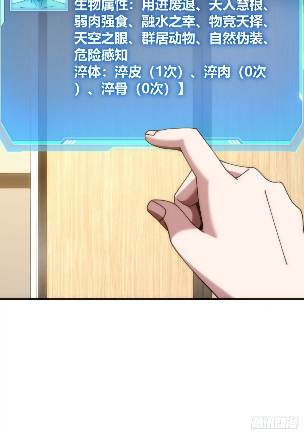 《从零开始无限进化》生物坐标 第33页