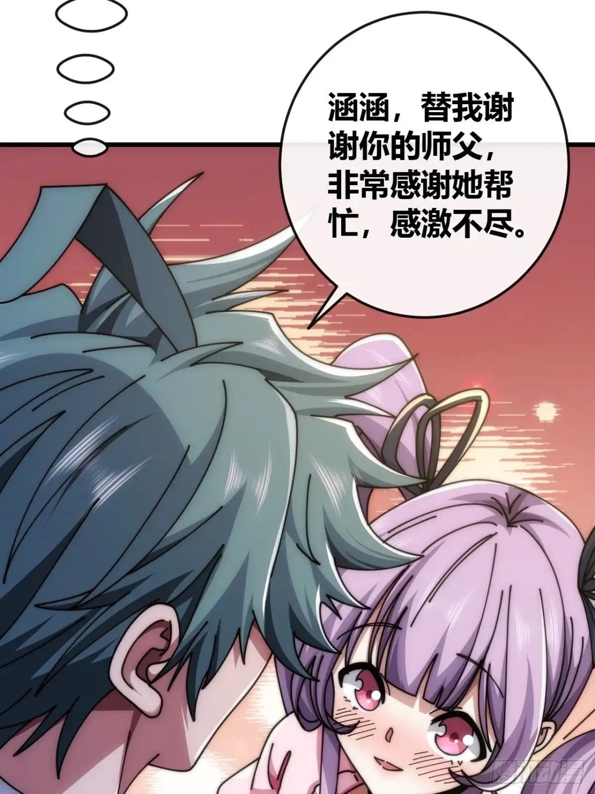 《从零开始无限进化》生物坐标 第22页