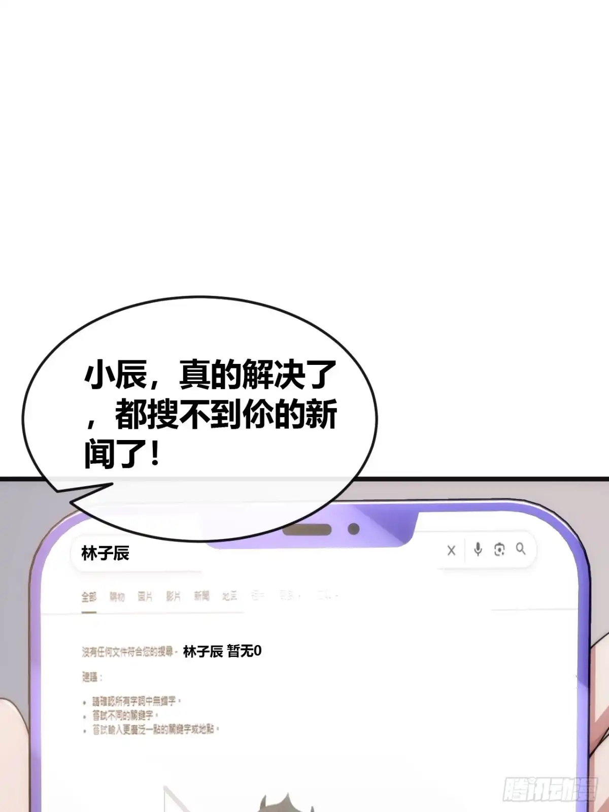 《从零开始无限进化》生物坐标 第18页