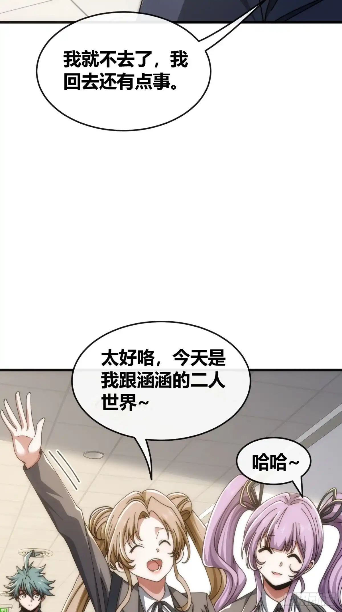 《从零开始无限进化》生物坐标 第51页