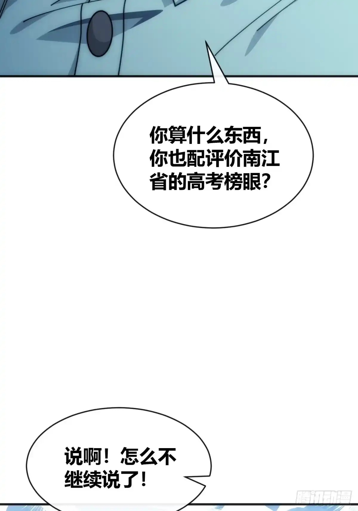 《从零开始无限进化》海之源地 第27页