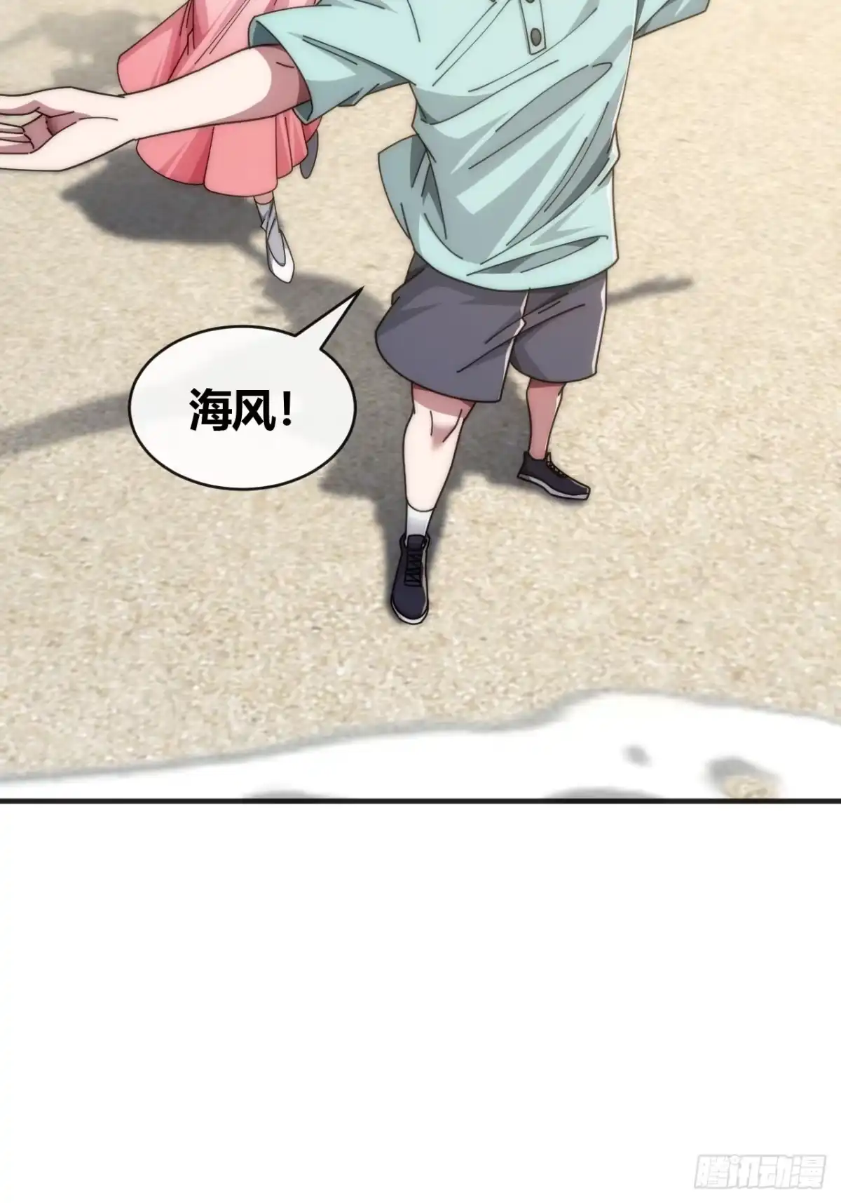 《从零开始无限进化》海之源地 第10页