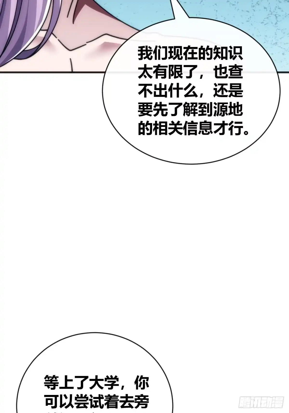《从零开始无限进化》海之源地 第66页