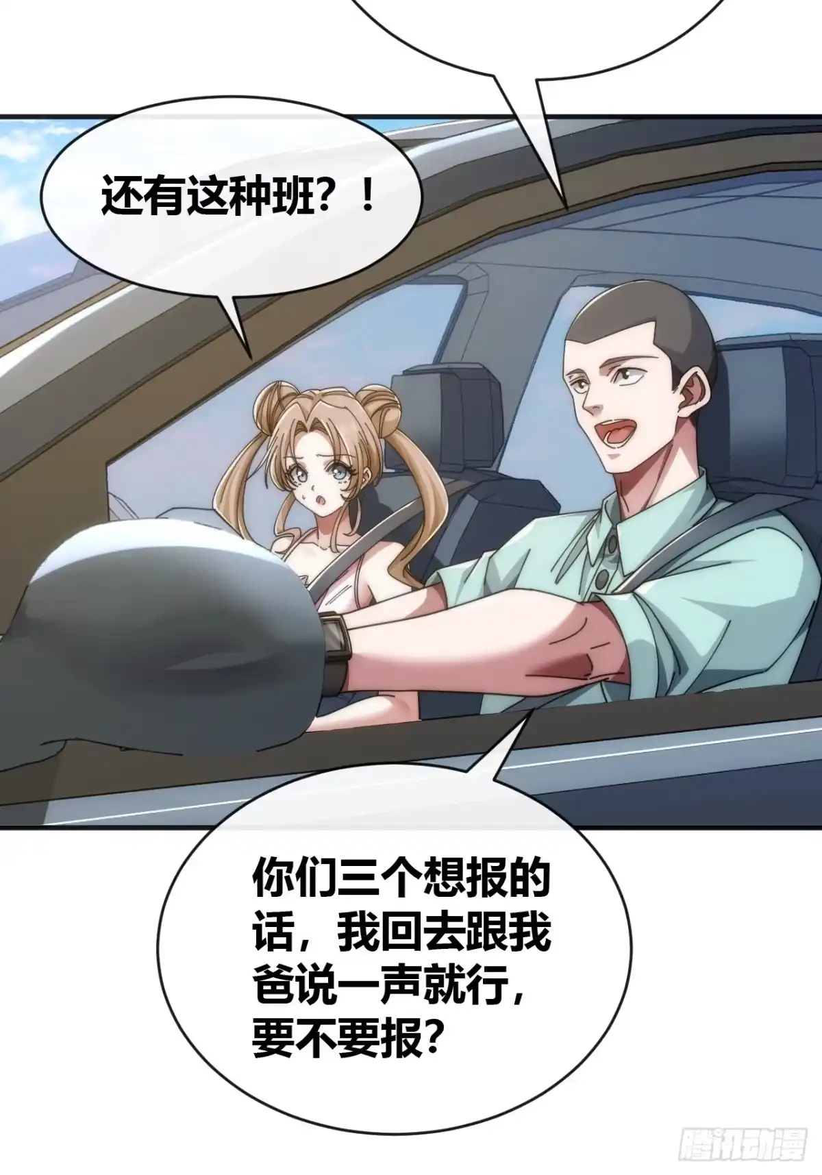 《从零开始无限进化》海之源地 第5页