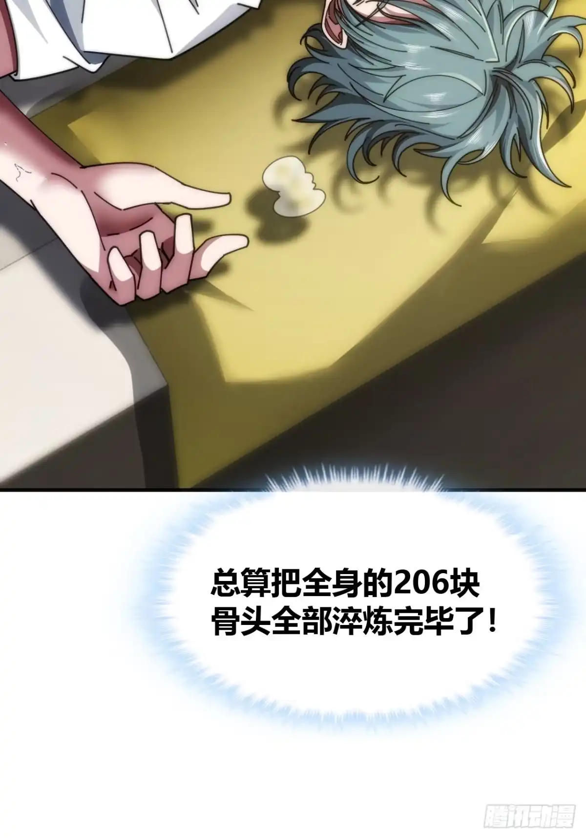 《从零开始无限进化》海之源地 第74页